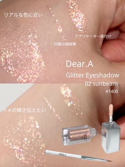 グリッターアイシャドウ/Dear.A/グリッターを使ったクチコミ(5枚目)