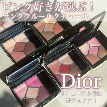 【旧】サンク クルール クチュール/Dior/パウダーアイシャドウを使ったクチコミ（1枚目）