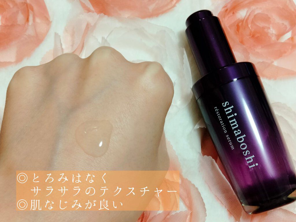 レストレーションセラム/shimaboshi/ブースター・導入液を使ったクチコミ（2枚目）