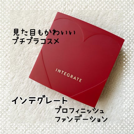 プロフィニッシュファンデーション/インテグレート/パウダーファンデーションを使ったクチコミ(1枚目)