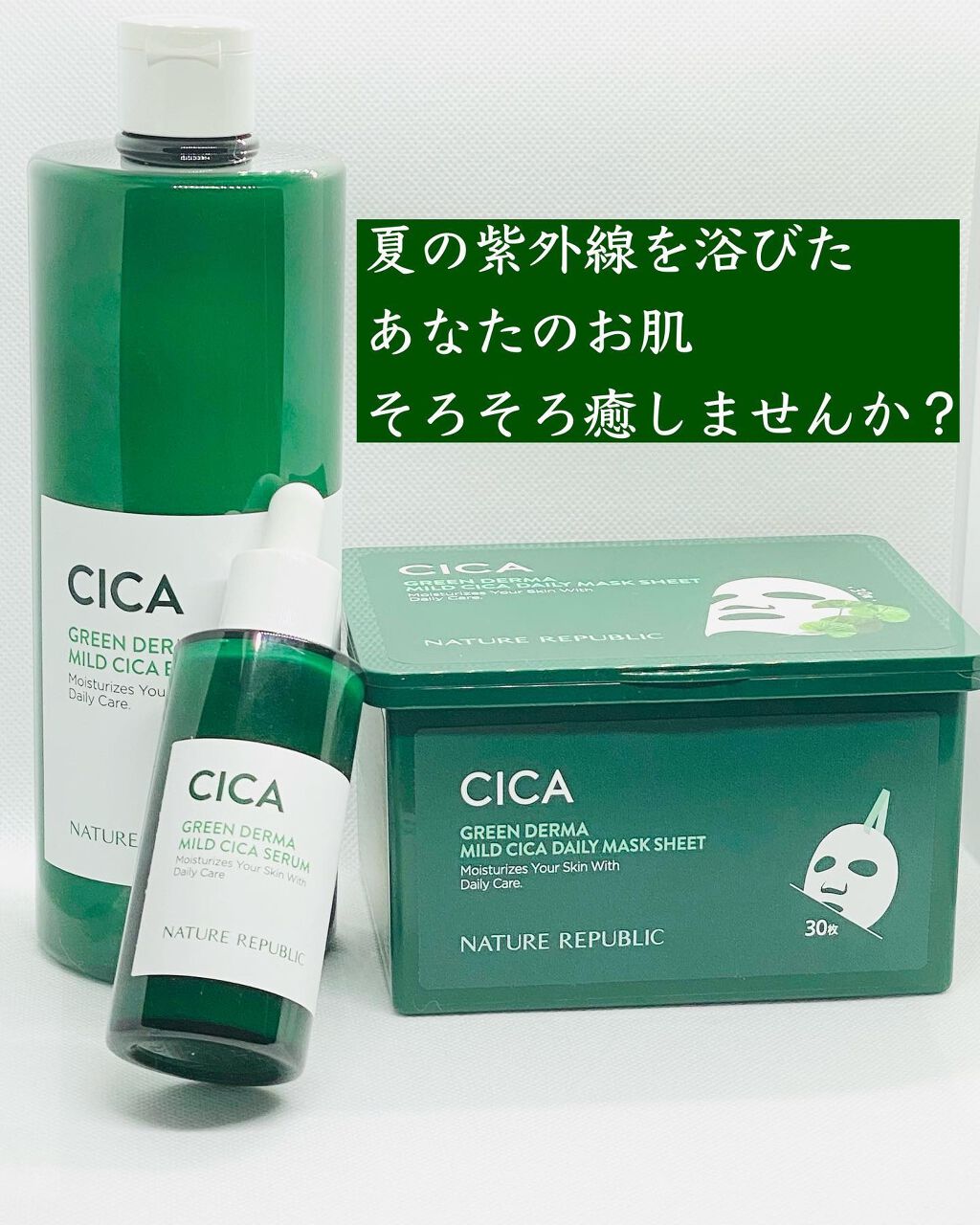 グリーンダーマCICAセラム/ネイチャーリパブリック/美容液を使ったクチコミ（1枚目）