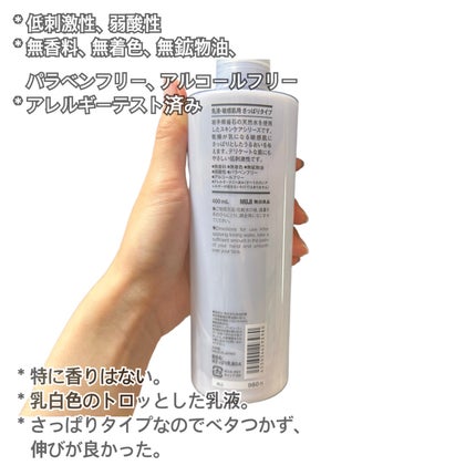 乳液・敏感肌用・さっぱりタイプ/無印良品/乳液を使ったクチコミ(3枚目)