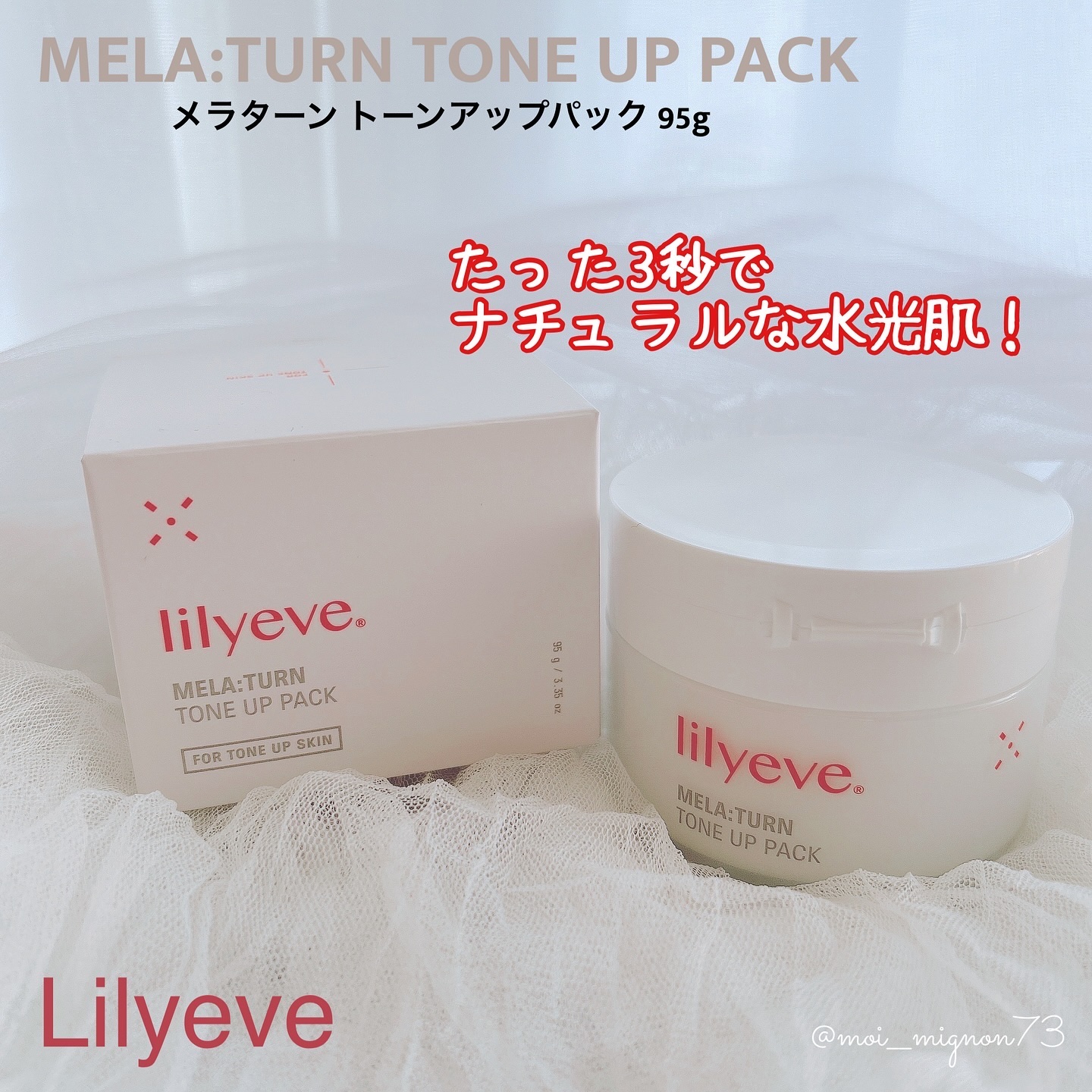 メラータントーンアップパック/リリーイブ/洗い流すパック・マスクを使ったクチコミ（1枚目）
