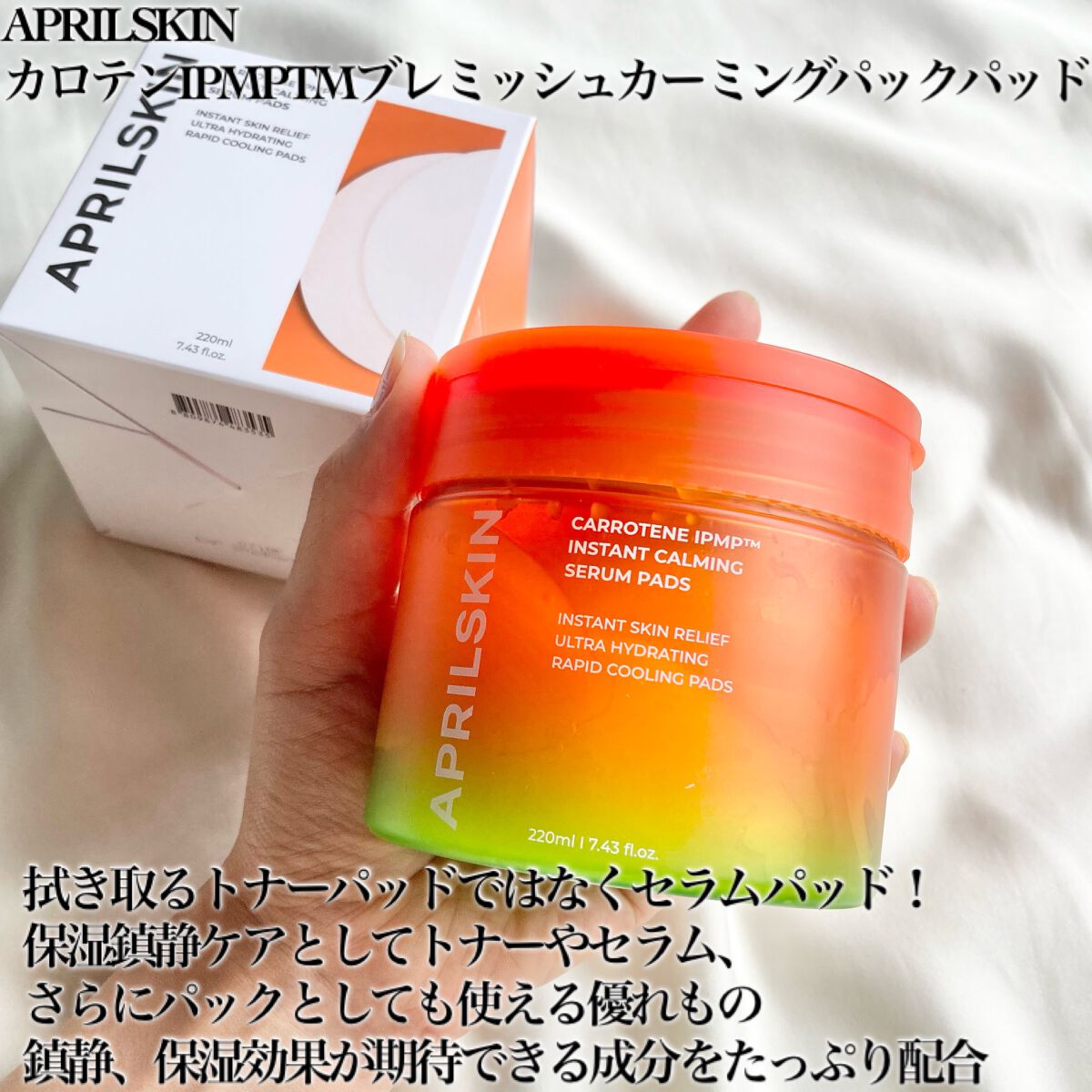 カロテンIPMP(TM) ブレミッシュカーミングセラムパッド/APRILSKIN/トナーパッドを使ったクチコミ(2枚目)