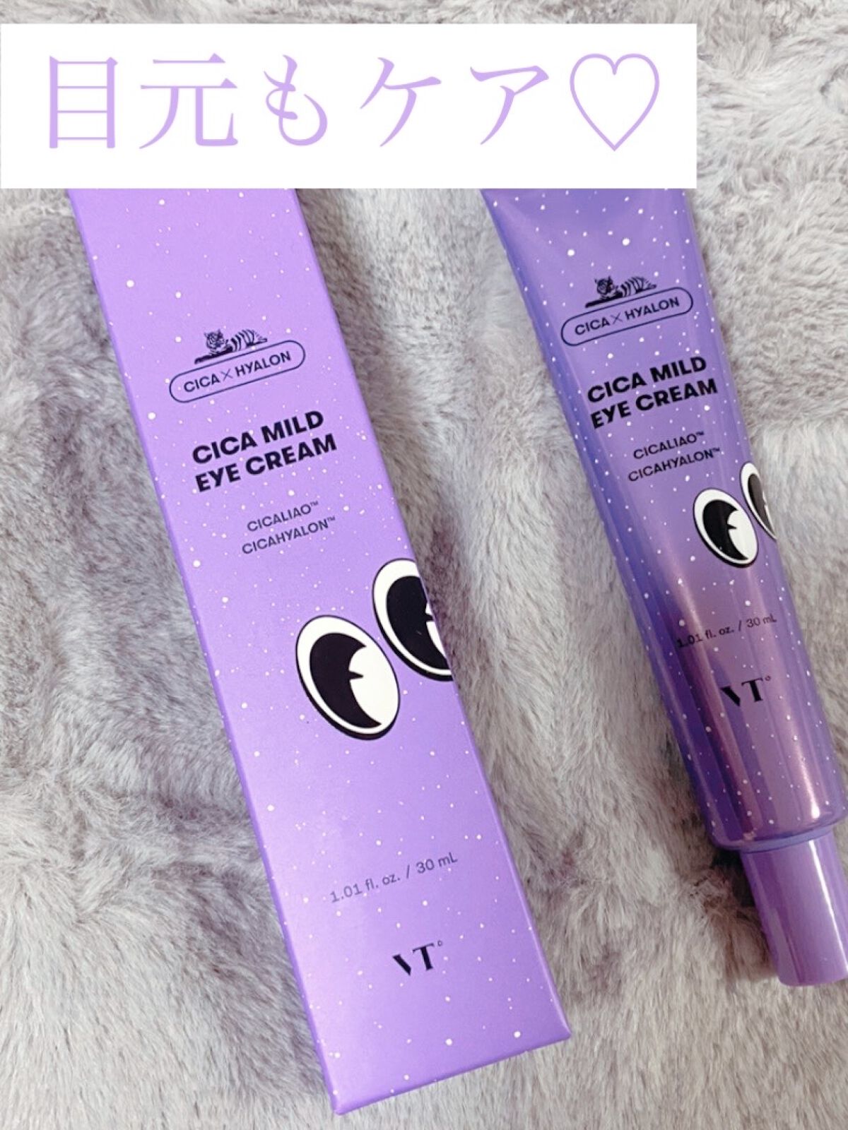 CICA マイルドアイクリーム/VT/アイケア・アイクリームを使ったクチコミ（1枚目）