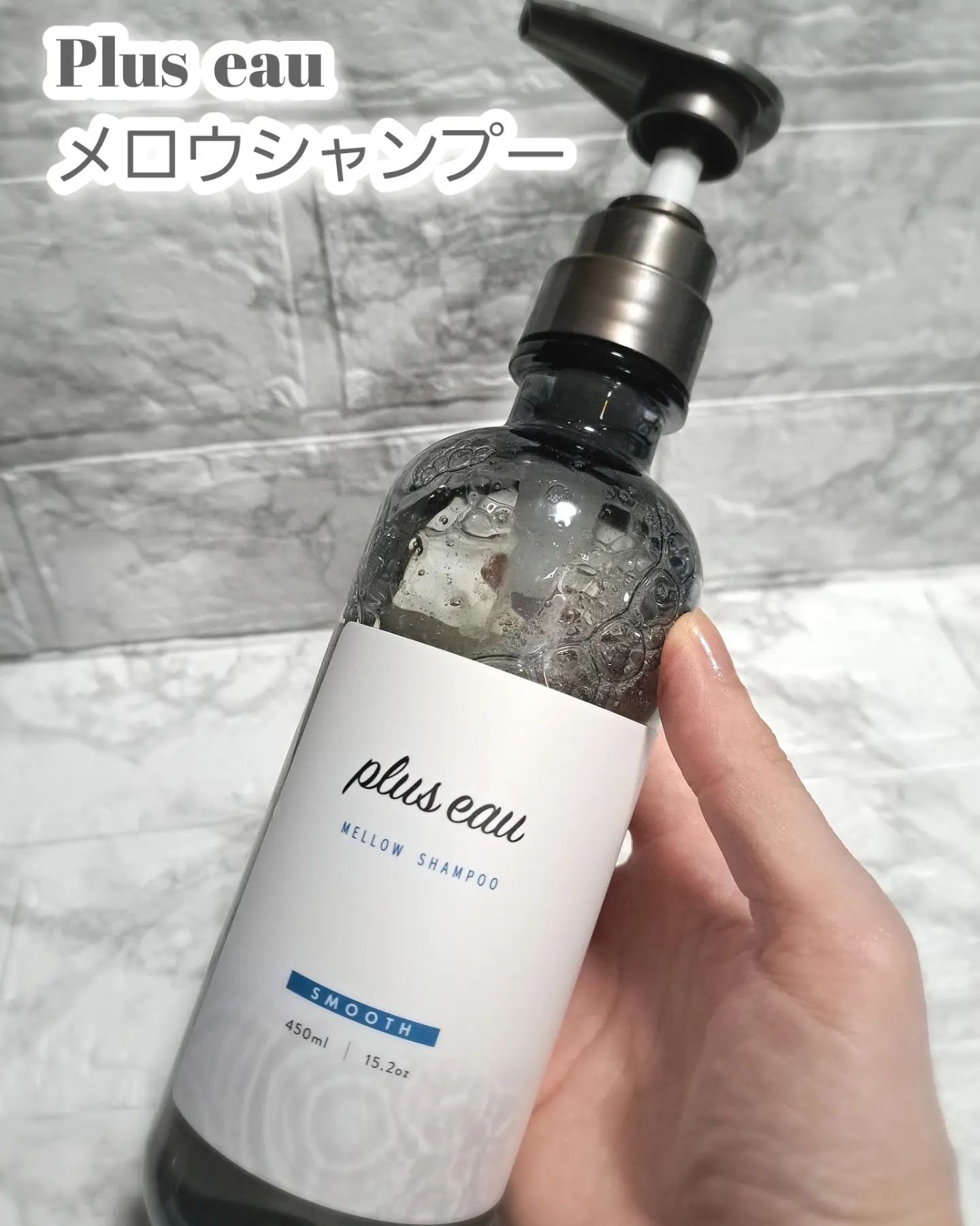 メロウシャンプー/メロウトリートメント/plus eau/市販シャンプーを使ったクチコミ（2枚目）