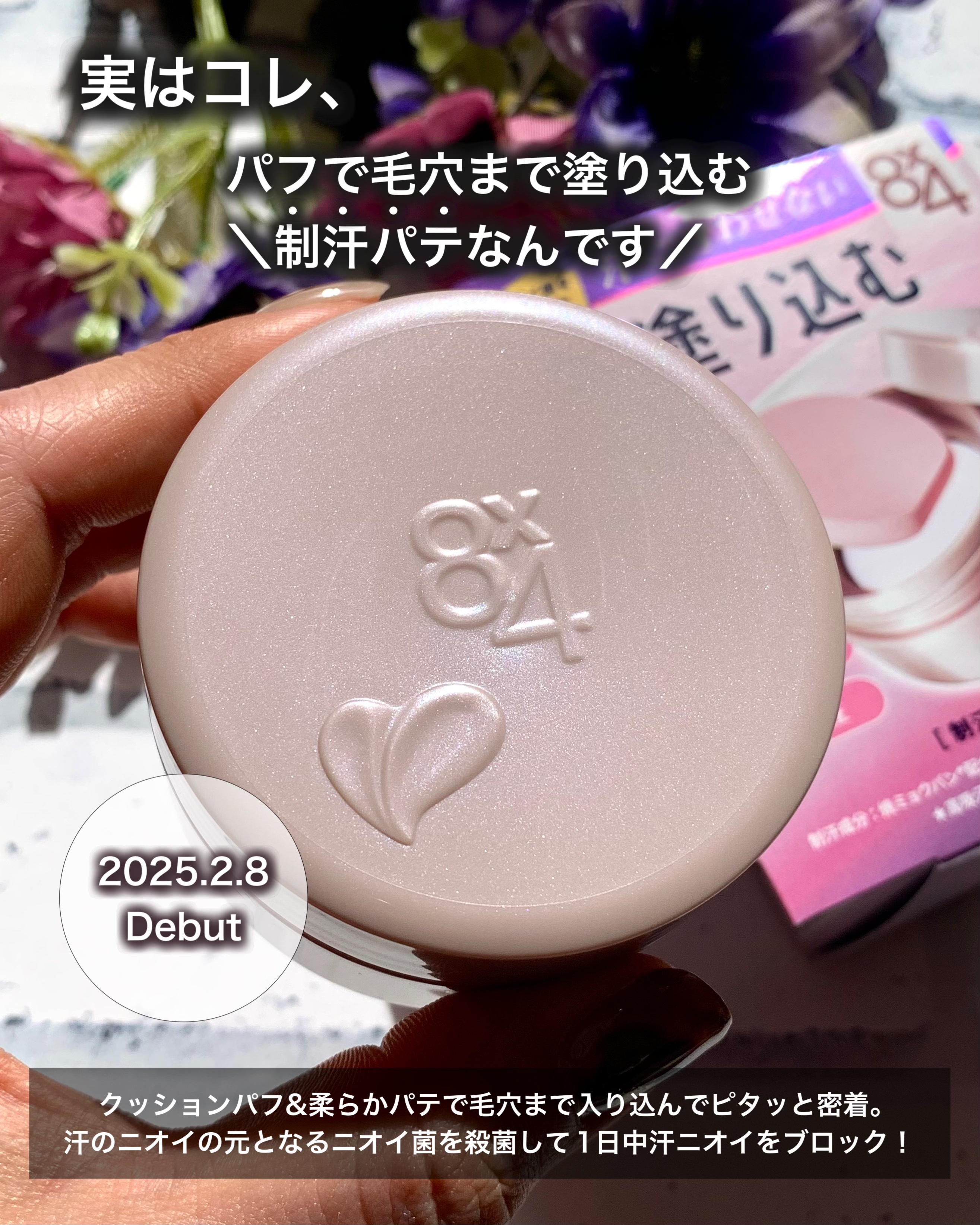 ８x４ デオドラントパテ【医薬部外品】/８ｘ４/デオドラント・制汗剤を使ったクチコミ（2枚目）