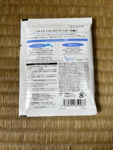 クナイプ バスソルト ラベンダーの香り 40g【旧】/クナイプ/入浴剤を使ったクチコミ（2枚目）