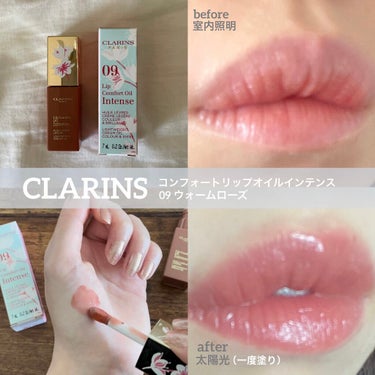 クラランス限定パケ最新リップ🎁春先取り大人なピンクに🌸💗 

CLARINS  コンフォート リップオイル インテンス
09 ウォームローズ

ベスコス受賞のクラランスリップオイルから登場した新色！
と