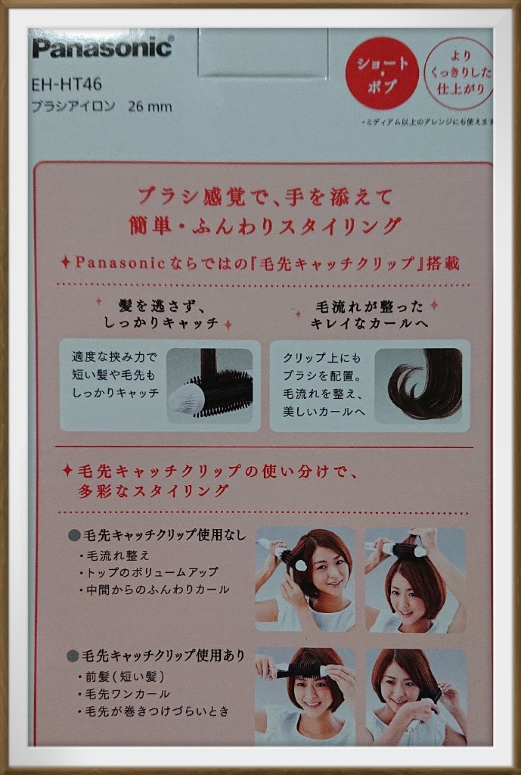 ブラシアイロン 26mm EH-HT46/Panasonic/カールアイロンを使ったクチコミ（2枚目）