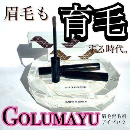 ゴルマユ/水橋保寿堂製薬/眉マスカラを使ったクチコミ(1枚目)