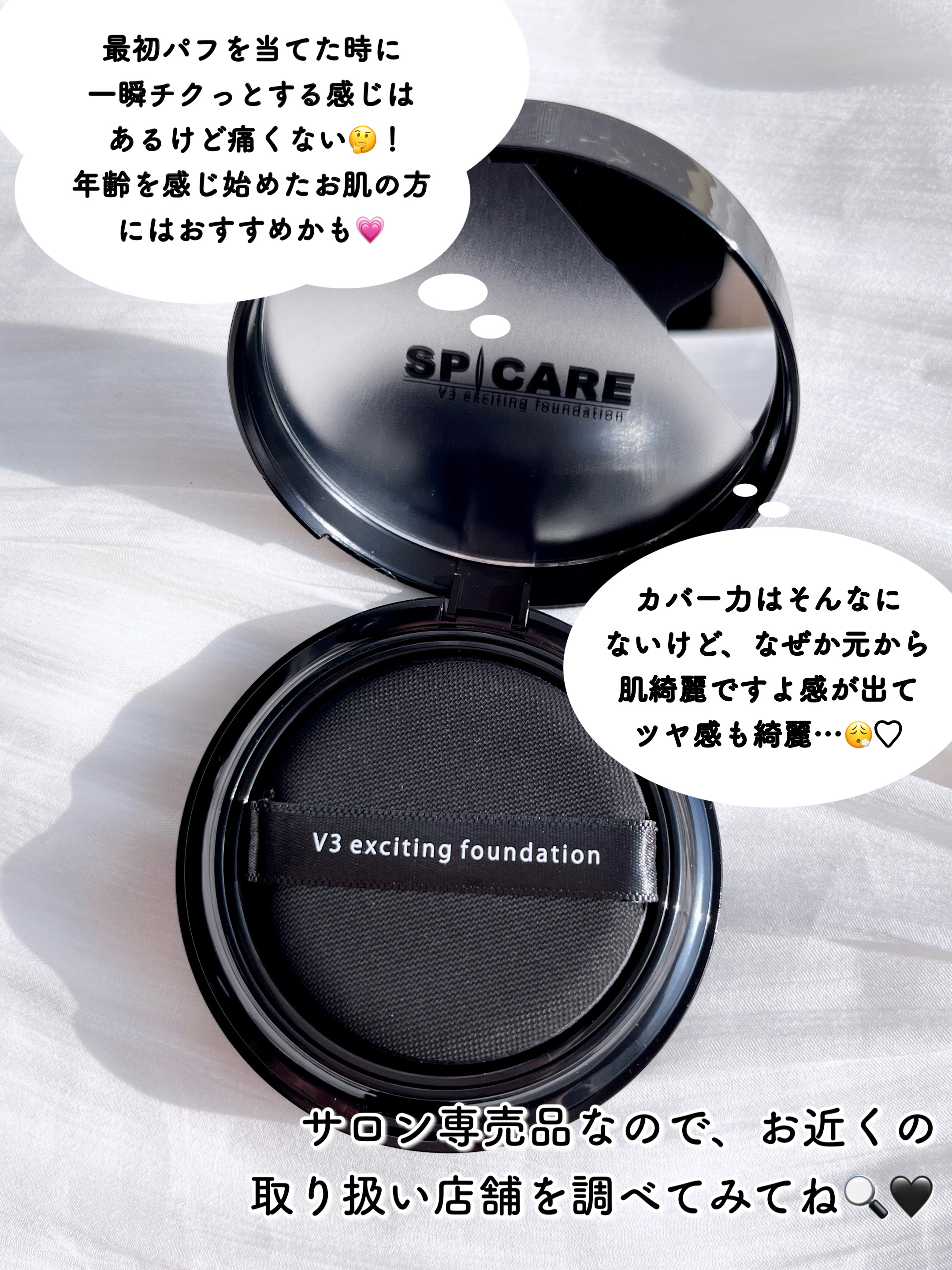 V3 エキサイティングファンデーション｜SPICAREの口コミ - 乾燥肌に