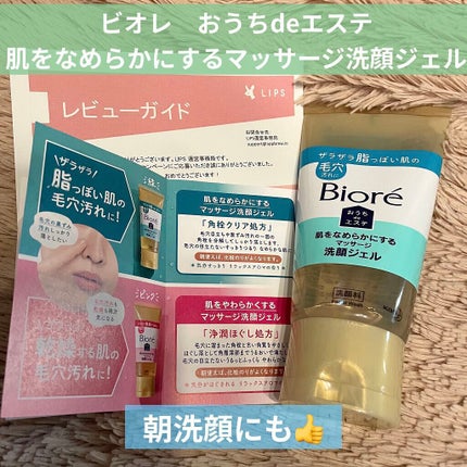 おうちdeエステ 肌をなめらかにする マッサージ洗顔ジェル/ビオレ/その他洗顔料を使ったクチコミ(1枚目)