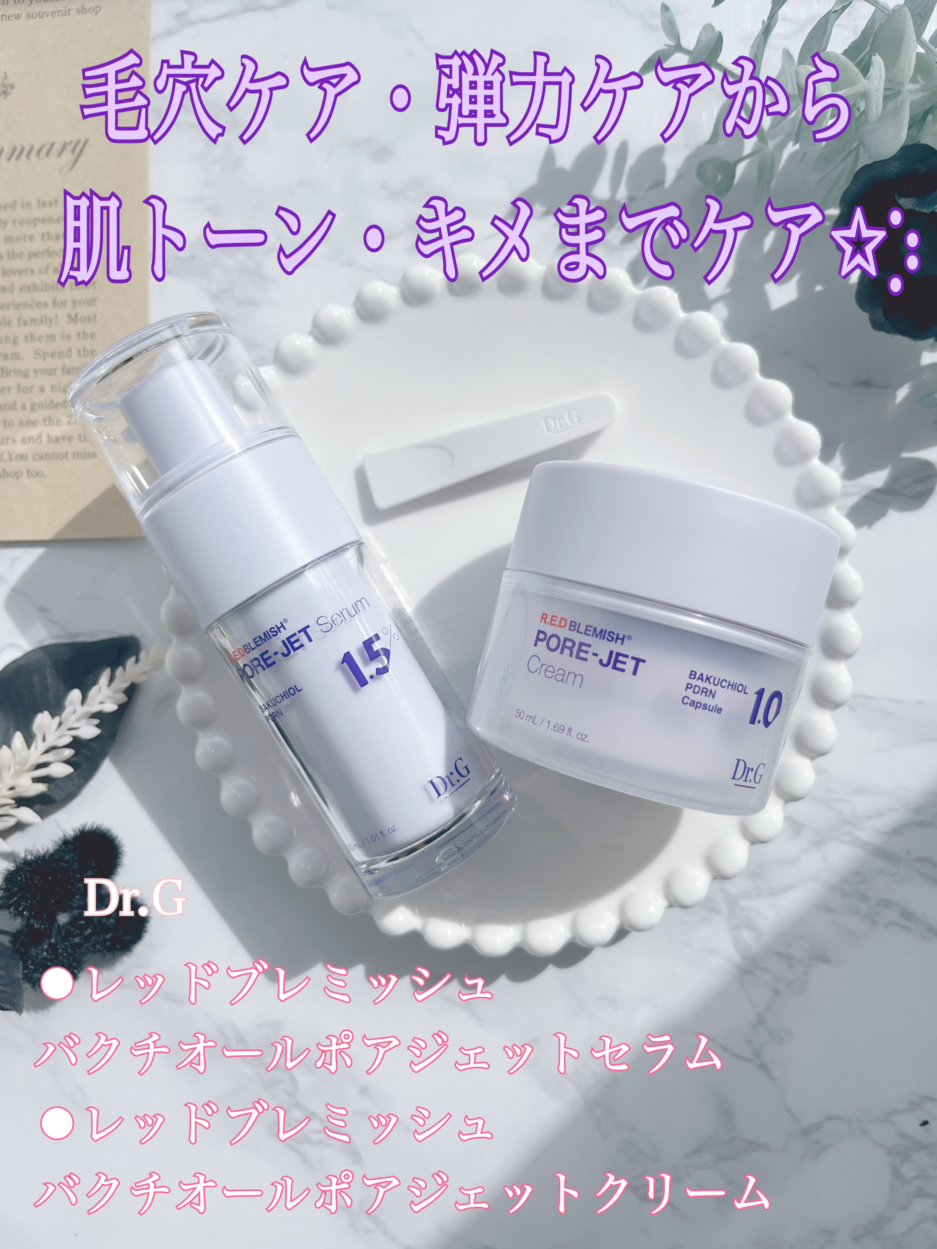 バクチオールポアジェットセラム/Dr.G/美容液を使ったクチコミ（1枚目）