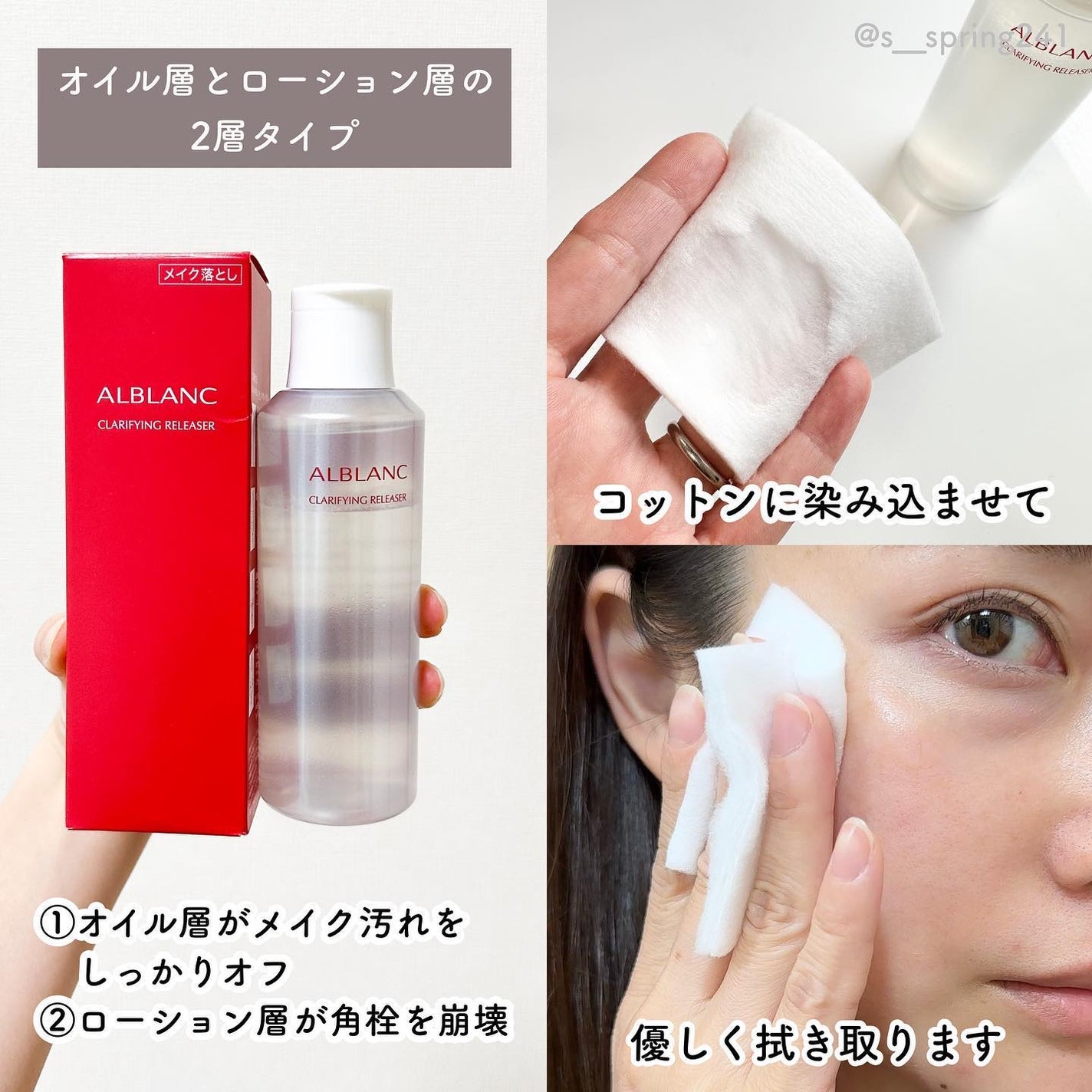 クラリファイイング リリーサー/ALBLANC/クレンジングウォーターを使ったクチコミ(3枚目)