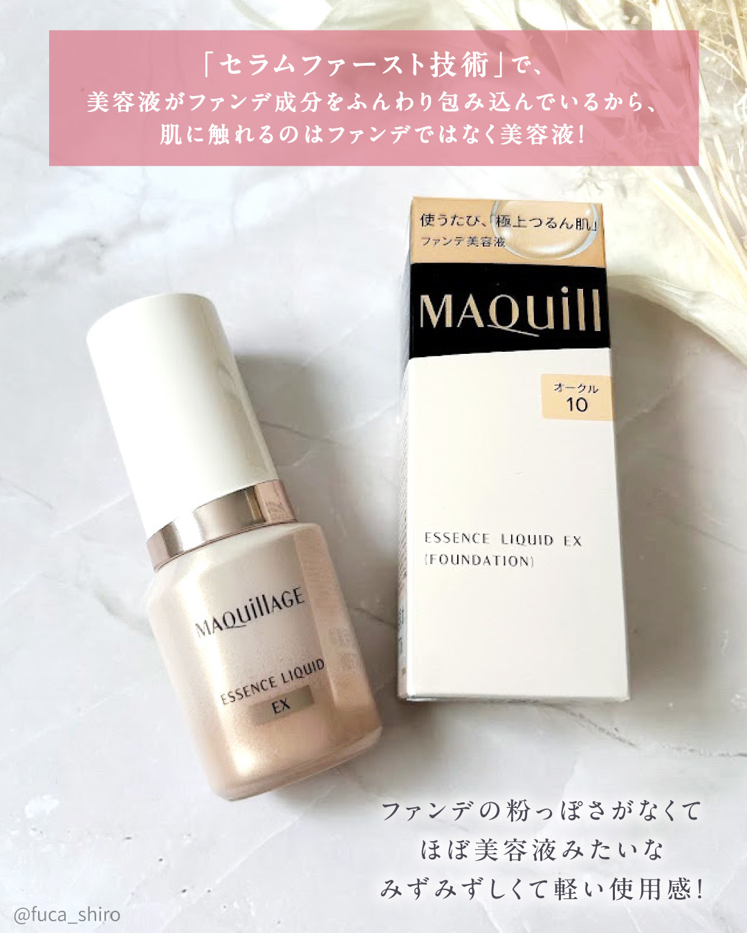 エッセンスリキッド EX/マキアージュ/リキッドファンデーションを使ったクチコミ（2枚目）