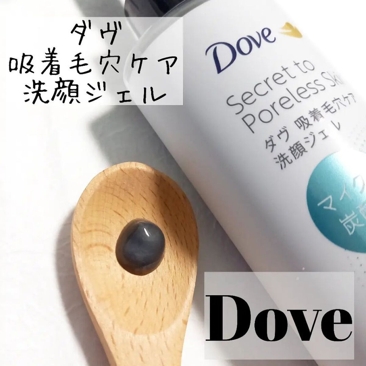 ダヴ 吸着毛穴ケア 洗顔ジェル/ダヴ/その他洗顔料を使ったクチコミ（2枚目）