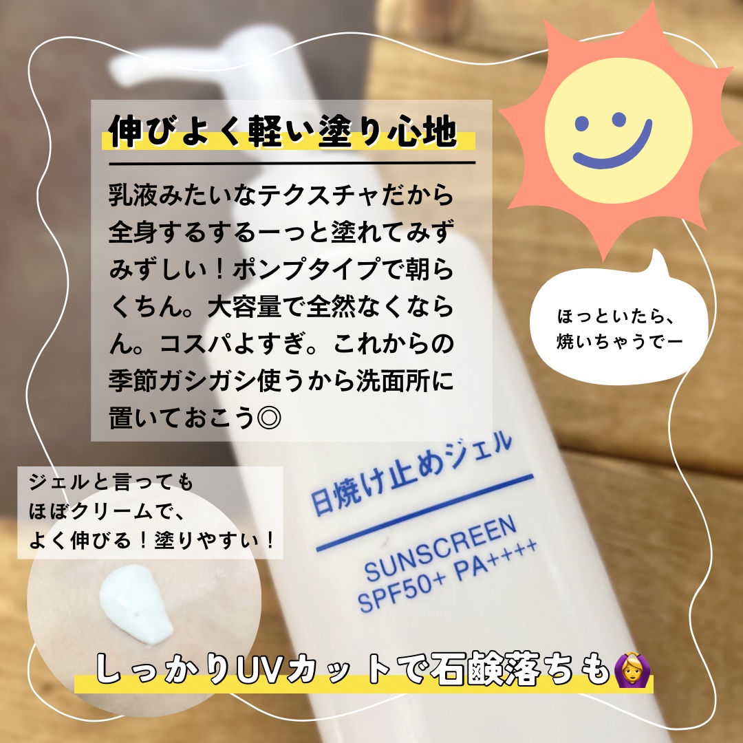 日焼け止めジェル　ＳＰＦ５０＋/無印良品/日焼け止めジェルを使ったクチコミ（2枚目）