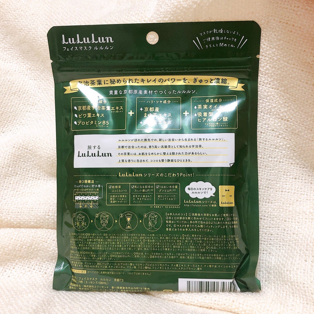 京都ルルルン(お茶の花の香り)/ルルルン/シートマスク・パックを使ったクチコミ(2枚目)