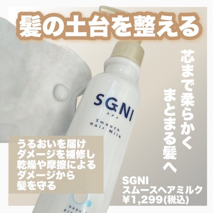 スグニ ディープリペアオイル/SGNI/ヘアオイルを使ったクチコミ(3枚目)