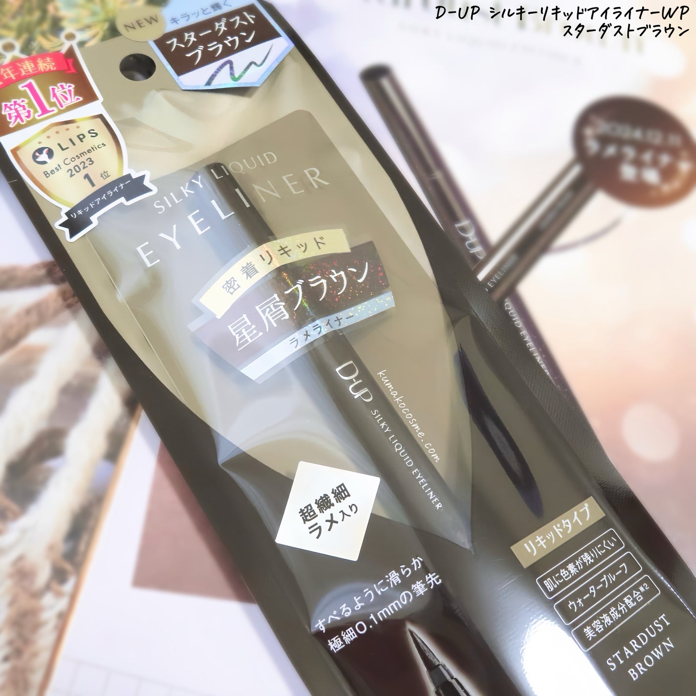 シルキーリキッドアイライナーWP/D-UP/リキッドアイライナーを使ったクチコミ(2枚目)