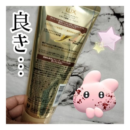 スーパーリッチシャイン ダメージリペア とろとろ補修トリートメント/LUX/洗い流すヘアトリートメントを使ったクチコミ(2枚目)