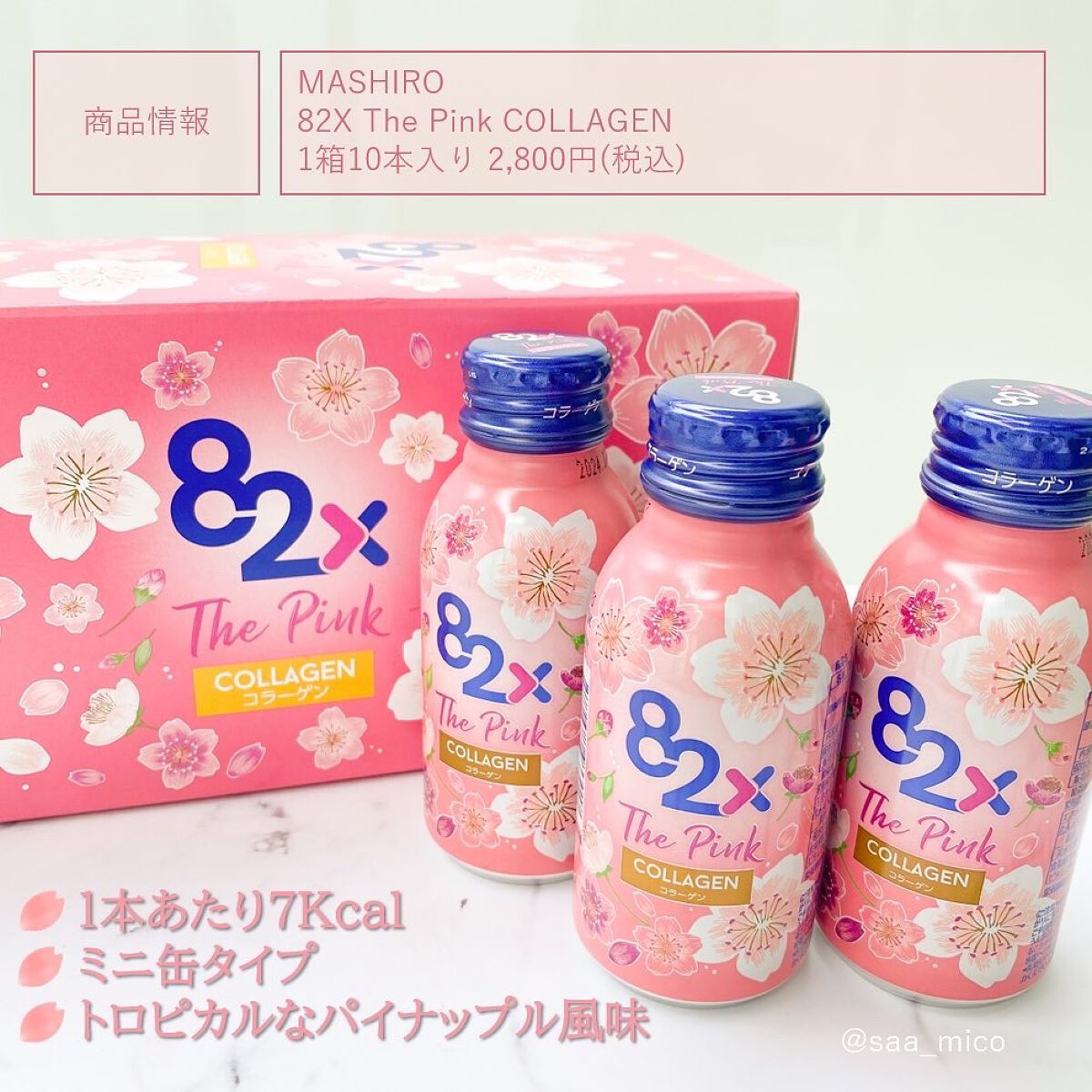 82X The Pink COLLAGEN/82X/美容ドリンクを使ったクチコミ(3枚目)