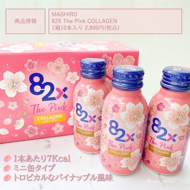 82X The Pink COLLAGEN/82X/ドリンクを使ったクチコミ（3枚目）