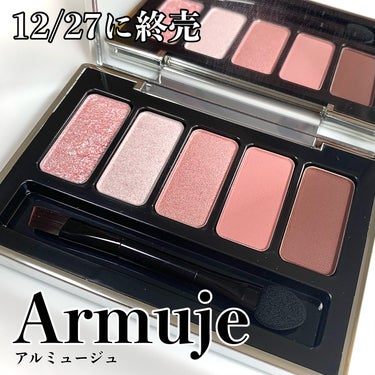 【12/27終売】今までありがとう！

五彩緋夏ちゃんがプロデュースしていた
Armuje（アルミュージュ）が
12/27(水) 18時 に終売になるそうです

ブルベ夏向けのローズクォーツの純愛
本当