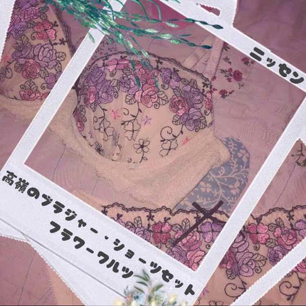 ナギノエナ on LIPS 「ニッセン『高嶺のブラジャー・ショーツセットフラワーワルツ(脇ス..」(1枚目)