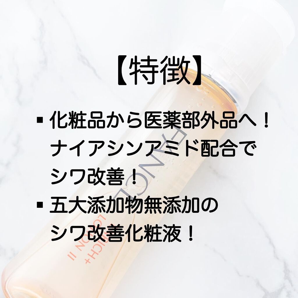 エンリッチプラス 化粧液Ⅱ しっとり ＜医薬部外品＞/ファンケル/化粧水を使ったクチコミ（2枚目）