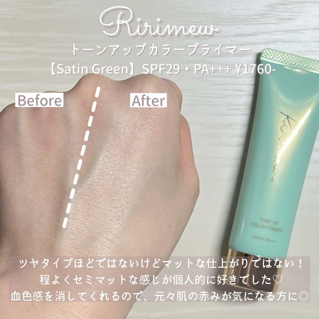 トーンアップカラープライマー /Ririmew/化粧下地を使ったクチコミ(5枚目)