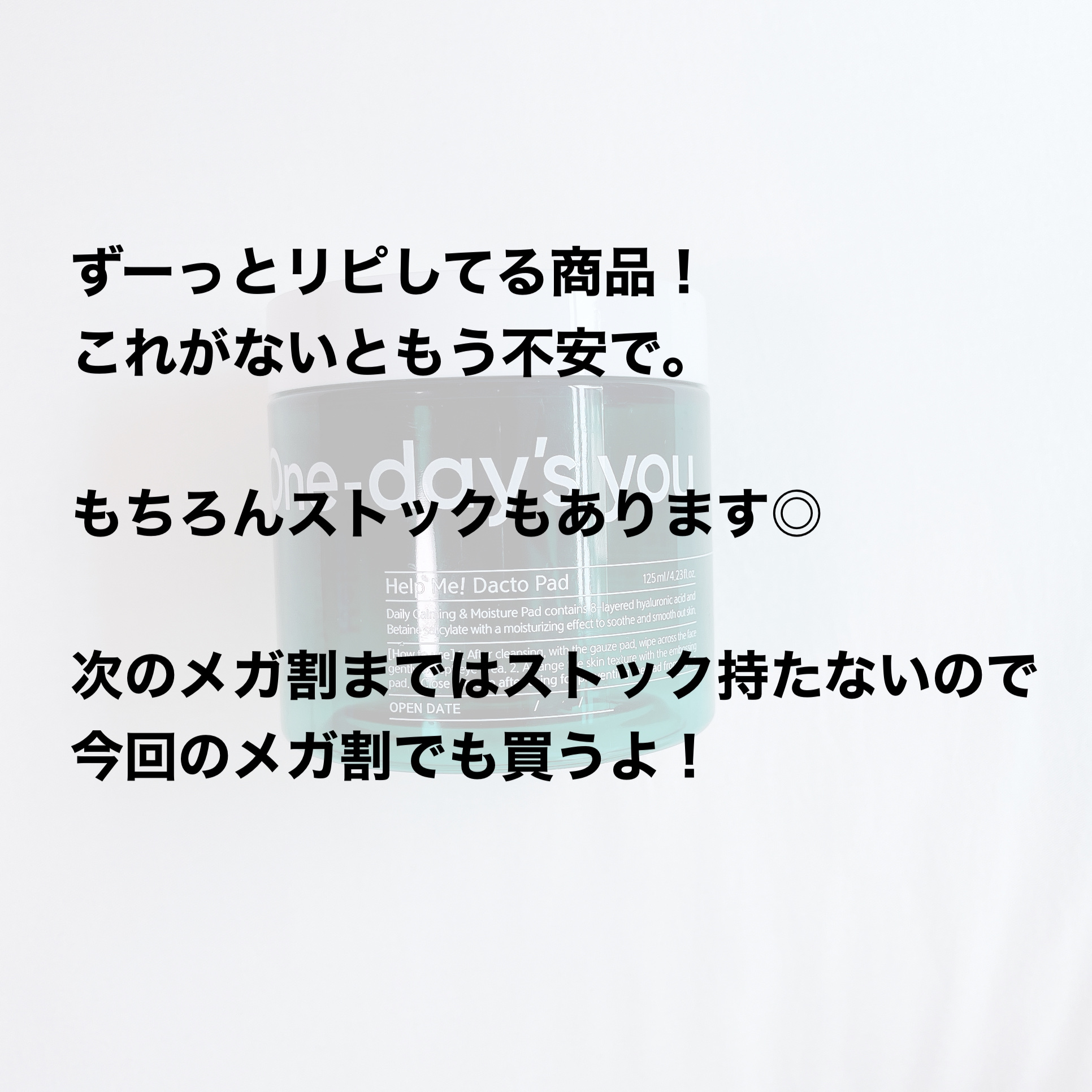 ヘルプミー! ダクトパッド/One-day's you/トナーパッドを使ったクチコミ（3枚目）