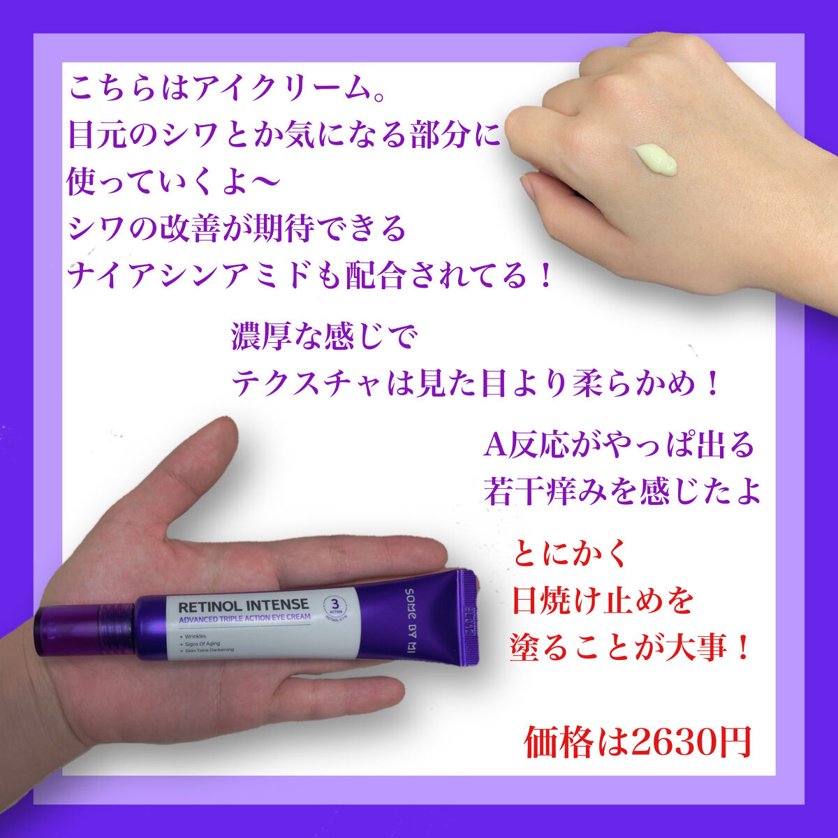 レチノールインテンシブ アドバンスドトリプルアクションアイクリーム/SOME BY MI/アイケア・アイクリームを使ったクチコミ（3枚目）