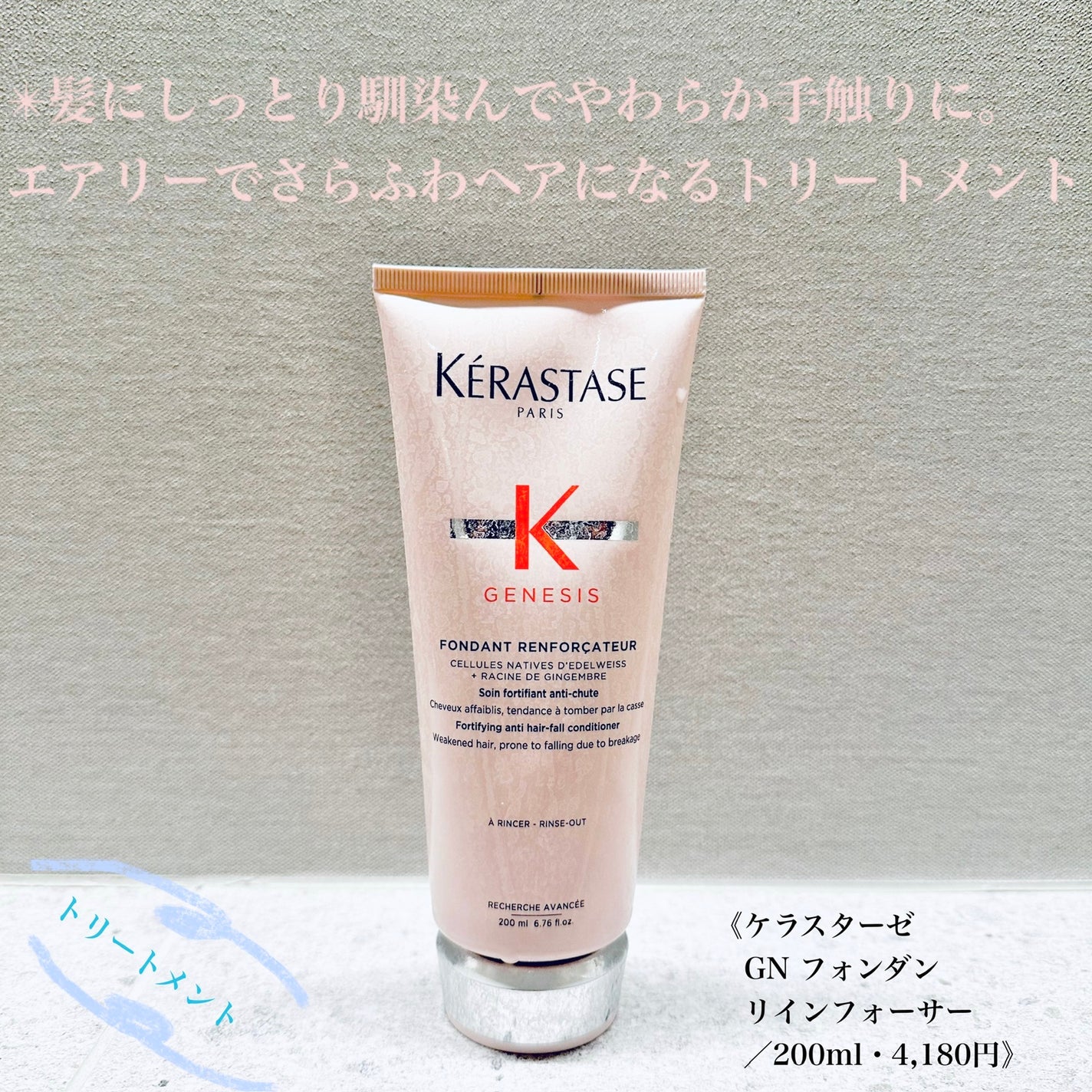 試してみた】GN フォンダン リインフォーサー ケラスターゼの 試してみた】GN フォンダン リインフォーサー ケラスターゼの