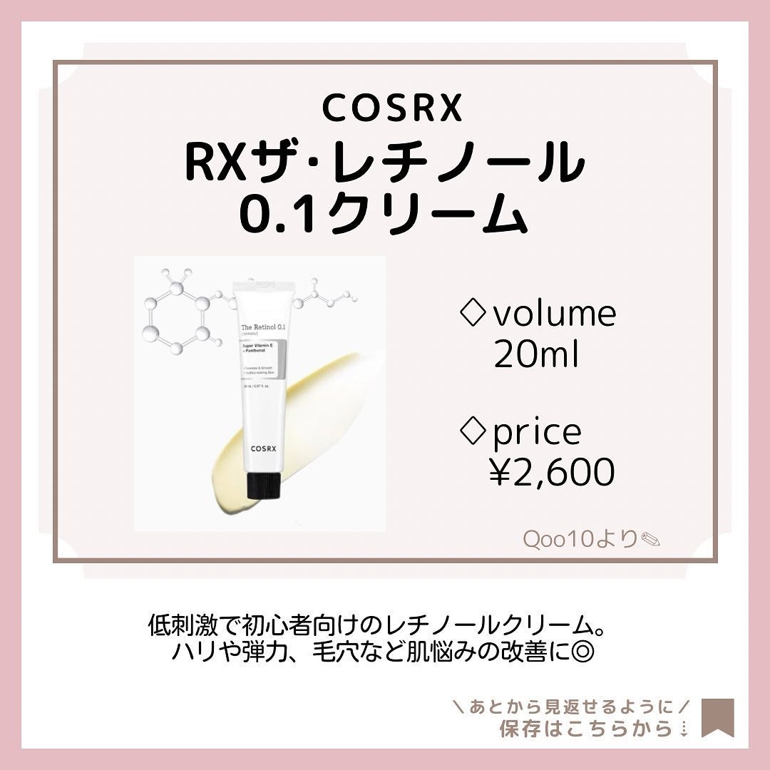 RXザ・レチノール0.1クリーム/COSRX/フェイスクリームを使ったクチコミ(4枚目)