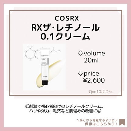 RXザ・レチノール0.1クリーム/COSRX/フェイスクリームを使ったクチコミ(4枚目)