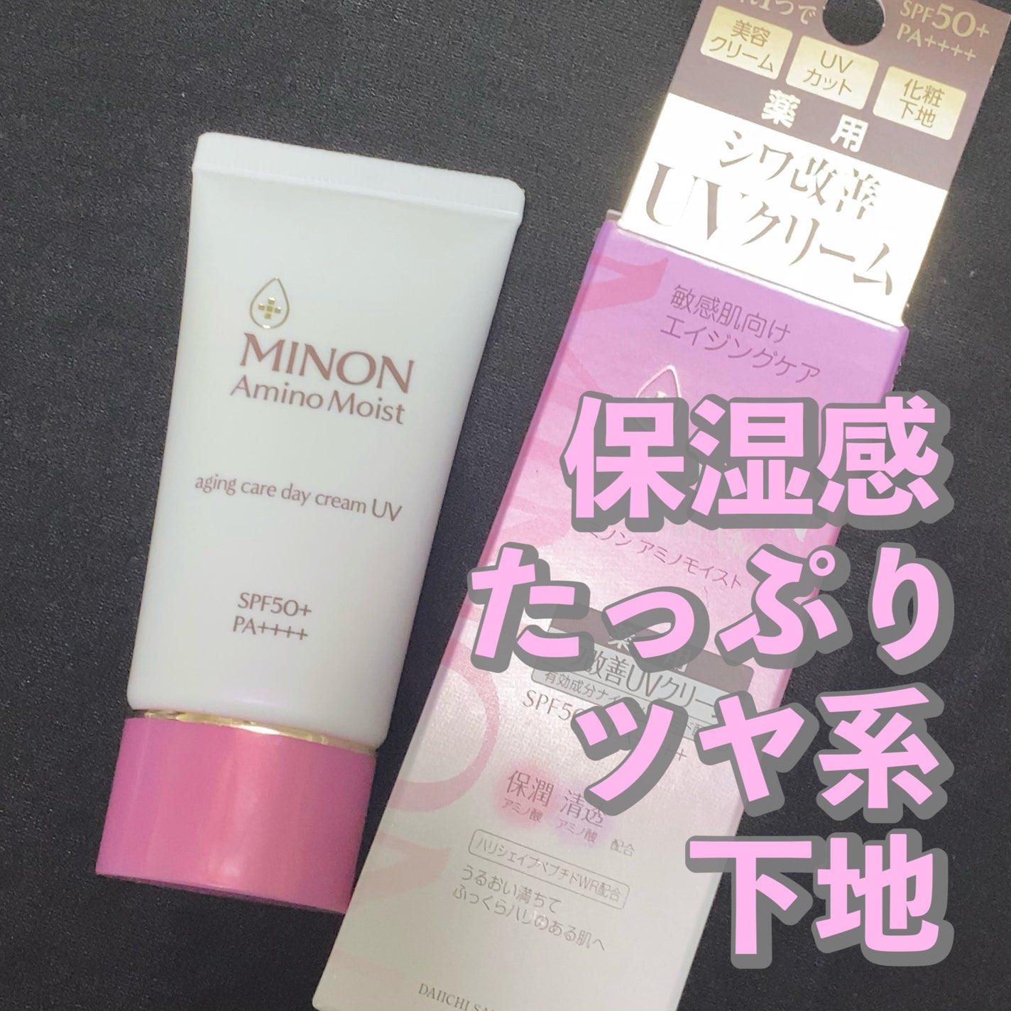 ミノン アミノモイスト エイジングケア デイクリームUV/ミノン/日焼け止めクリームを使ったクチコミ(1枚目)