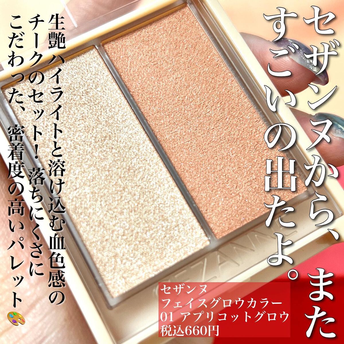 フェイスグロウカラー/CEZANNE/クリームハイライトを使ったクチコミ(2枚目)