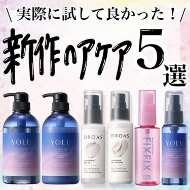 カームナイトリペアヘアオイル/YOLU/ヘアオイルを使ったクチコミ（1枚目）