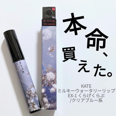 KATE ミルキーウォータリーリップのクチコミ「
ゆらり、くらげいろグロス🪼



────────────



どーも。　すだれでth。
.....」（1枚目）