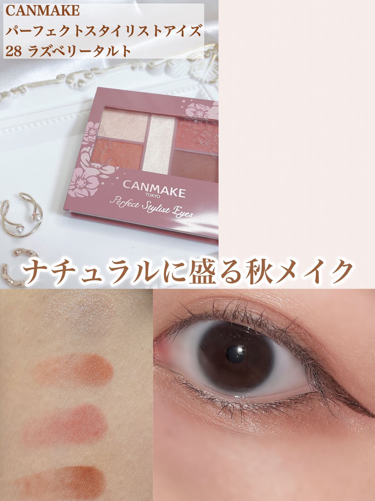 パーフェクトスタイリストアイズ/キャンメイク/アイシャドウパレットを使ったクチコミ（1枚目）