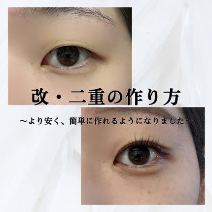 のびーるアイテープ スリムタイプ/DAISO/二重まぶた用アイテムを使ったクチコミ(1枚目)