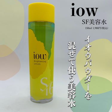 iow SF美容水のクチコミ「iow様からいただきました

【iow】
✓SF美容水

ロゼットからイオウ配合の
新スキンケ.....」（1枚目）