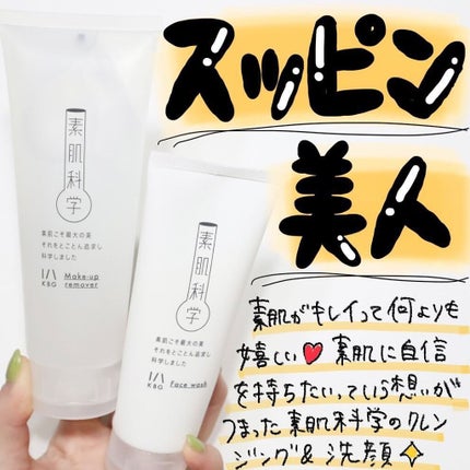 洗顔フォーム/素肌科学/洗顔フォームを使ったクチコミ(1枚目)