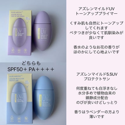 アズレンマイルド5.5 UV プロテクトサン/SUR.MEDIC/日焼け止めクリームを使ったクチコミ(7枚目)