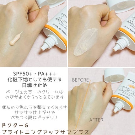 ブライトニングアップサンプラス/Dr.G/日焼け止めクリームを使ったクチコミ(3枚目)