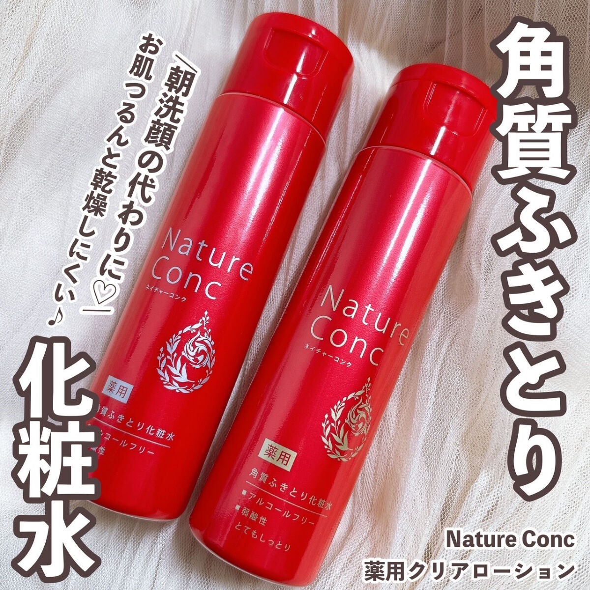 ネイチャーコンク 薬用クリアローション/ネイチャーコンク/拭き取り化粧水を使ったクチコミ(1枚目)
