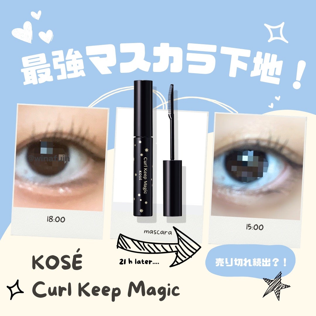 クイックラッシュカーラー/キャンメイク/マスカラ下地を使ったクチコミ(1枚目)