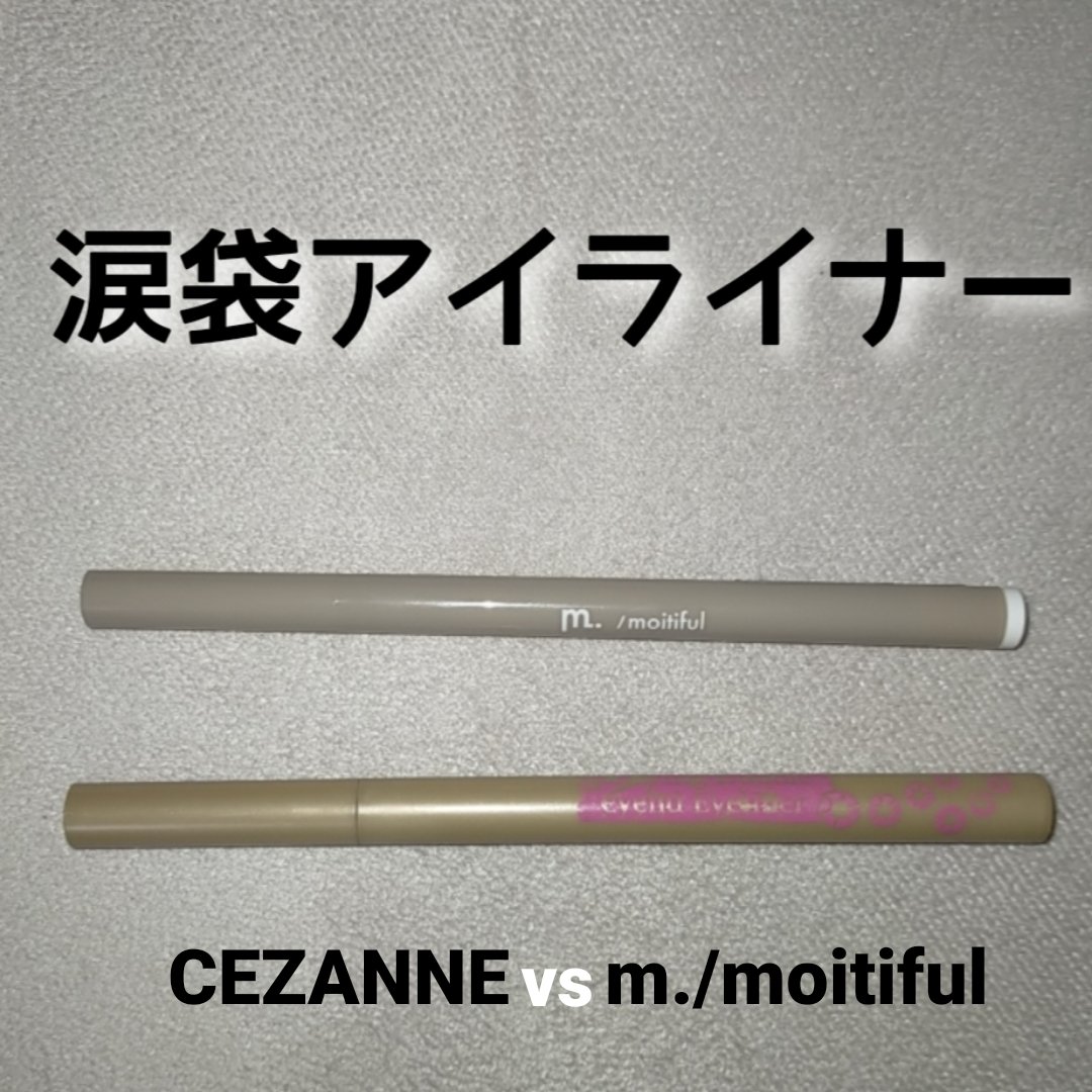 MFL リキッドアイライナー グレージュ/DAISO/リキッドアイライナーを使ったクチコミ（1枚目）